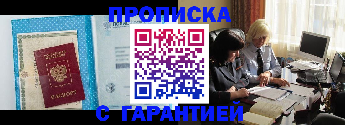 прописка штамп в Хабаровске