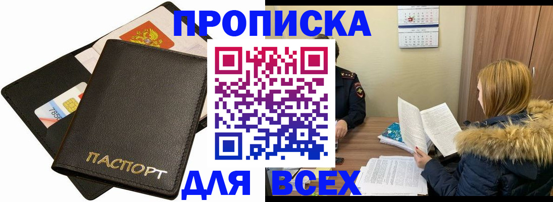 временная регистрация для всех в Хабаровске