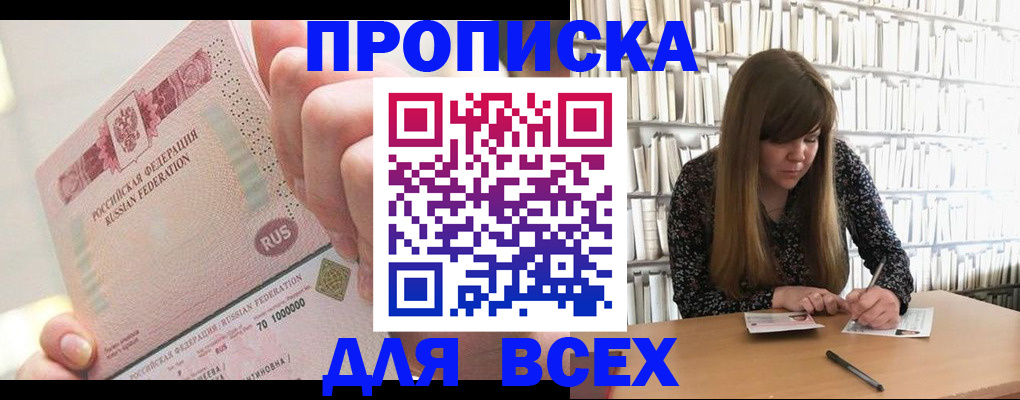 временная регистрация недорого в Хабаровске