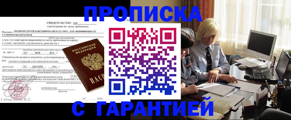 прописка для школы в Хабаровске