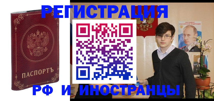временная регистрация надежно в Хабаровске